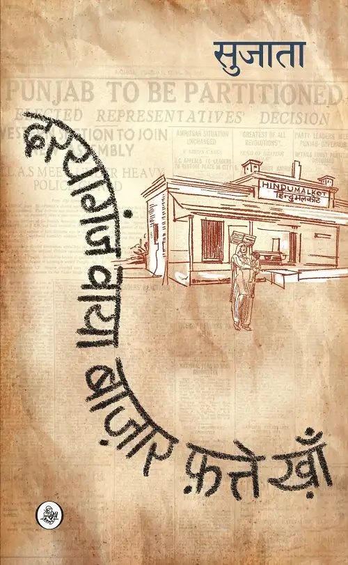 Daryaganj Via Bazaar Fatte Khan