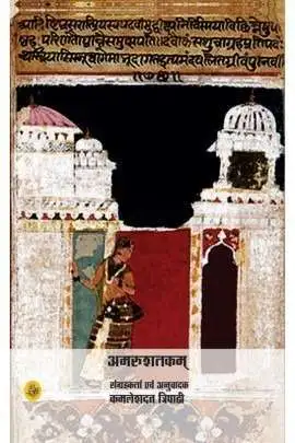 Amrushatakam-E-Book