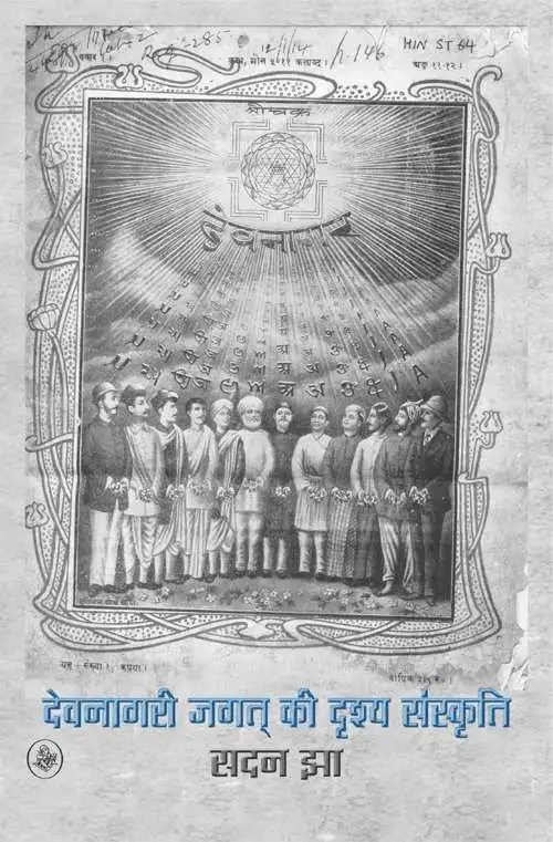 Devnagari Jagat Ki Drishya Sanskriti-E-Book