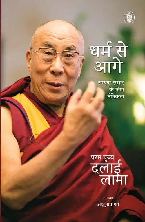 Dharm Se Aagey -E-Book