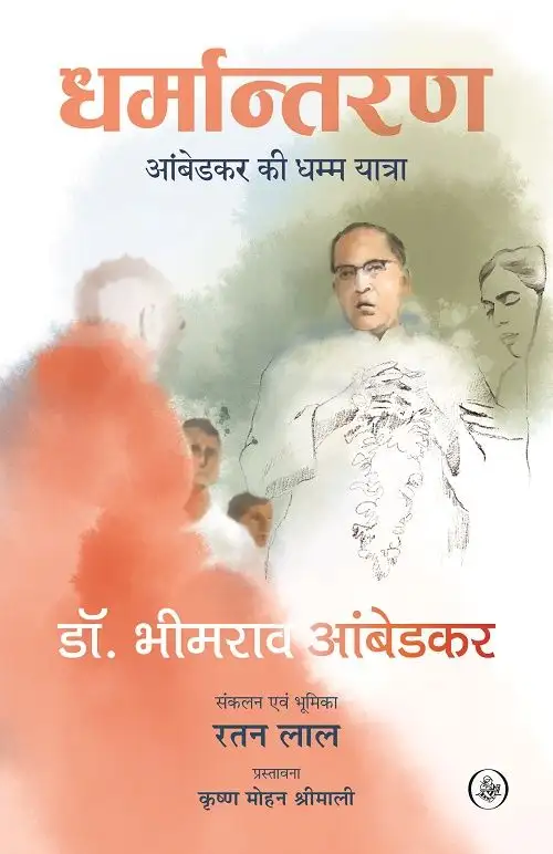 Dharmantaran Ambedkar Ki Dhamma Yatra