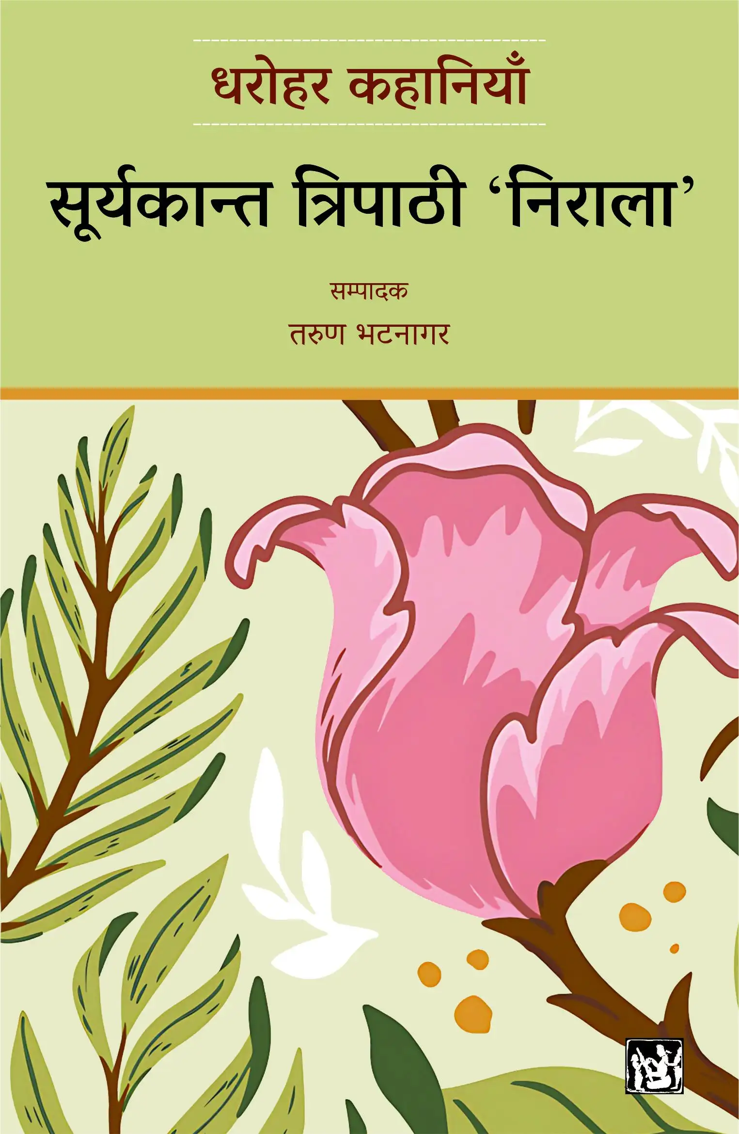 Dharohar Kahaniyaan : Suryakant Tripathi ‘Nirala’