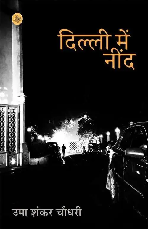 Dilli Mein Neend-E-Book