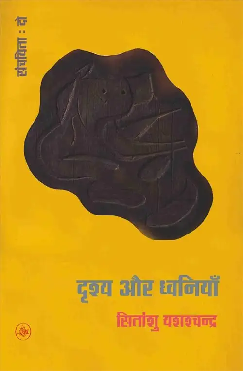 Drishya Aur Dhwaniyan : Khand—2