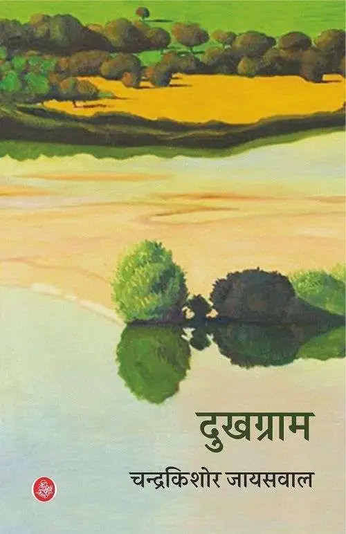Dukhgram-E-Book