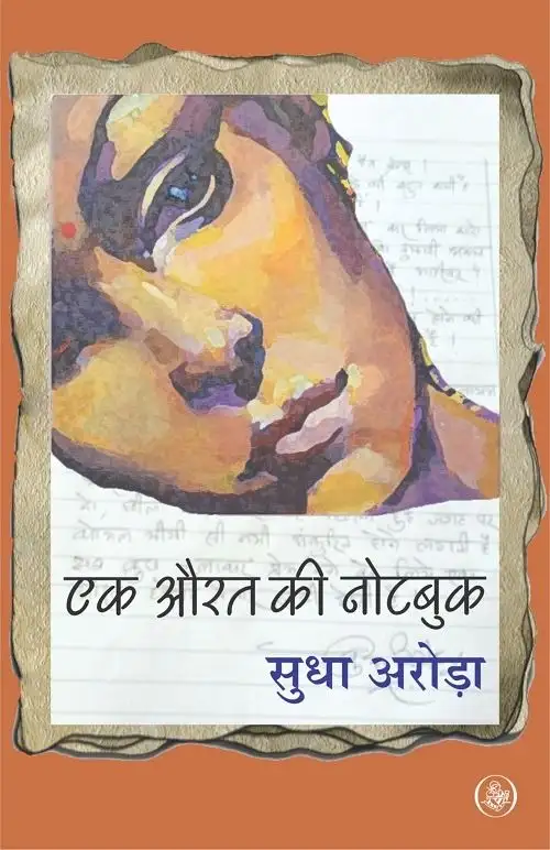 Ek Aurat Ki Note Book