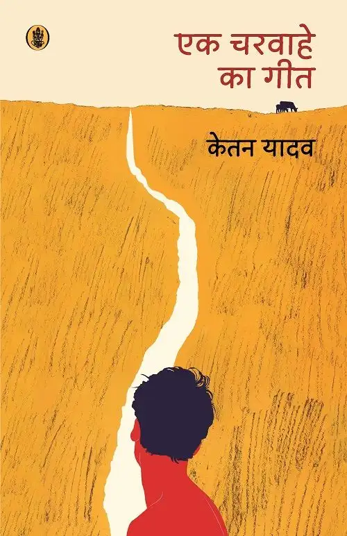 Ek Charwahe Ka Geet