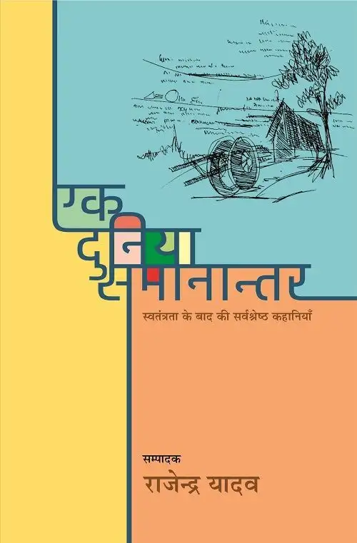 Ek Duniya : Samanantar-Text Book