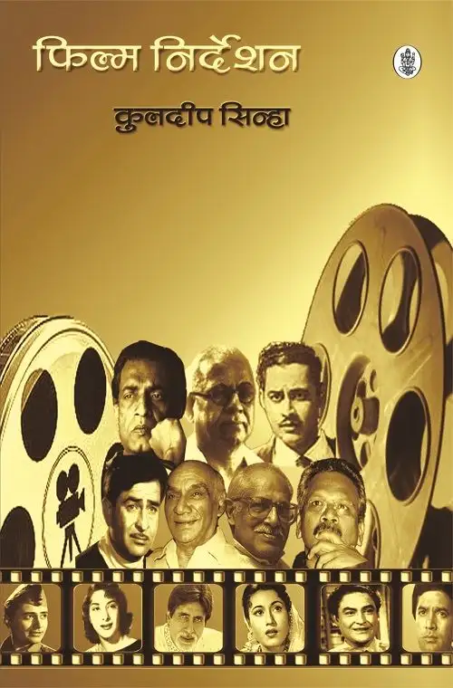 Film Nirdeshan