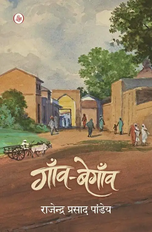 Gaanv-Begaanv