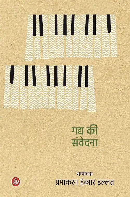 Gadya Ki Samvedna