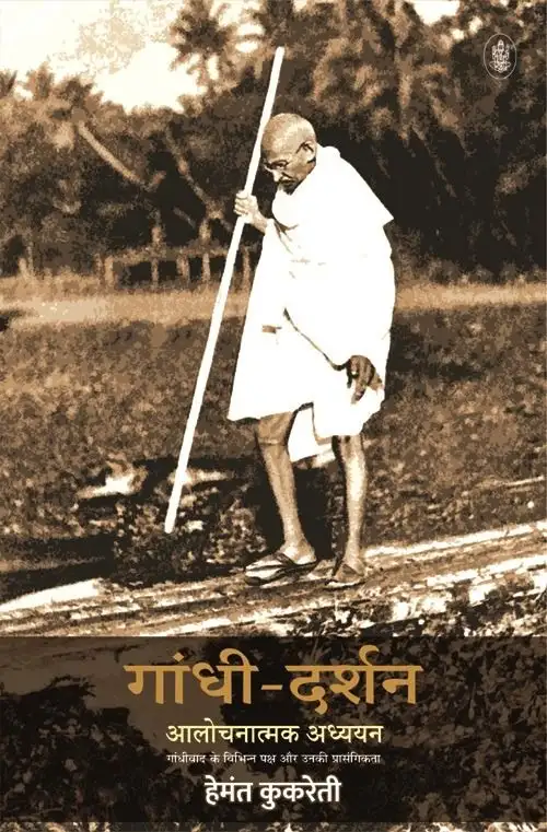 Gandhi-Darshan : Alochnatmak Adhyayan
