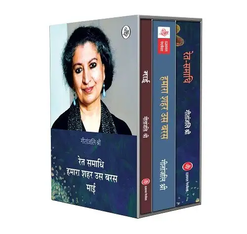 Geetanjali Shree Trending Novel books collection (Maai + Hamara Shahar Us Baras + Ret Samadhi)