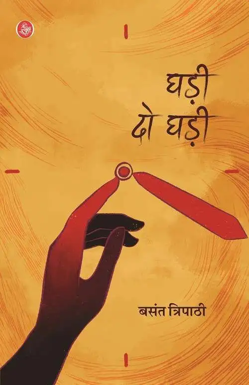 Ghadi Do Ghadi-E-Book
