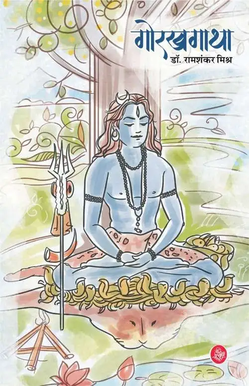 Gorakhgatha-E-Book