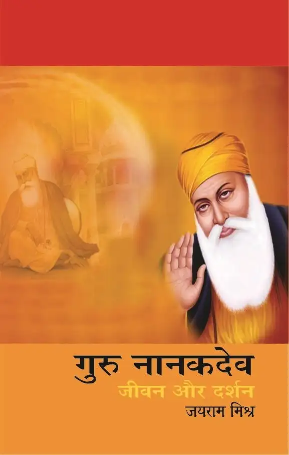 Guru Nanak Dev : Jivan Aur Darshan