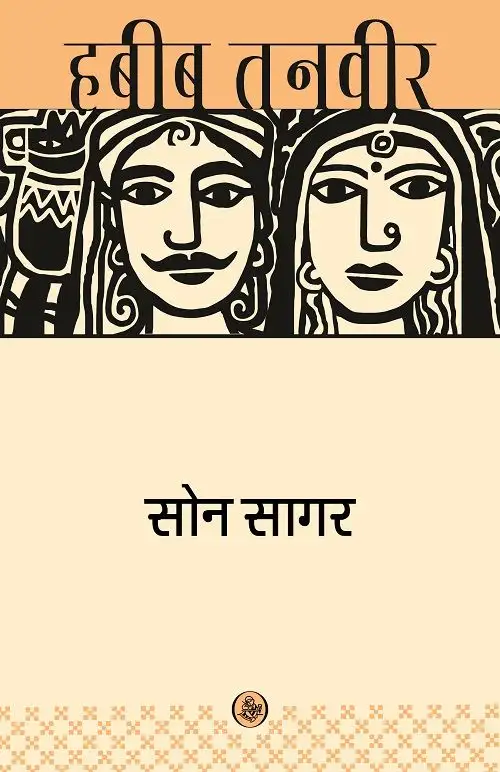 Son Sagar