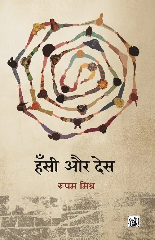 Hansi Aur Des