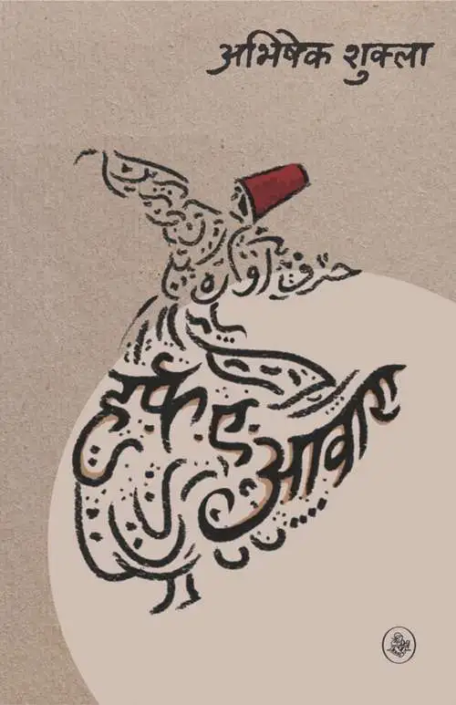 Harf-E-Awara-E-Book