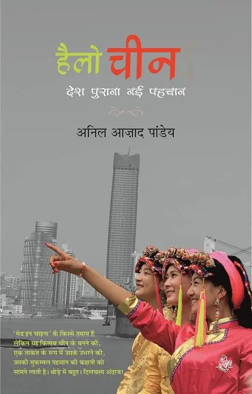 Hello China : Desh Purana Nayi Pehchan