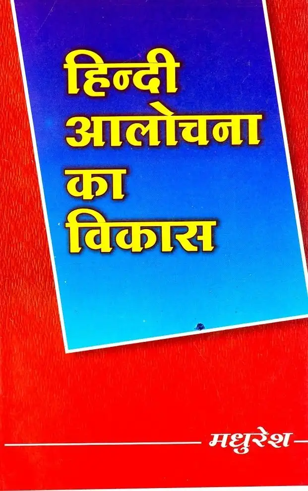 Hindi Aalochana Ka Vikas