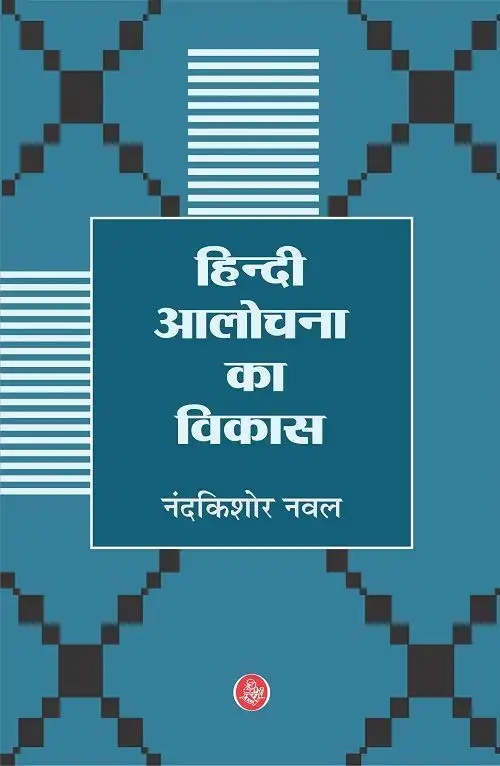 Hindi Aalochana Ka Vikas (Raj)