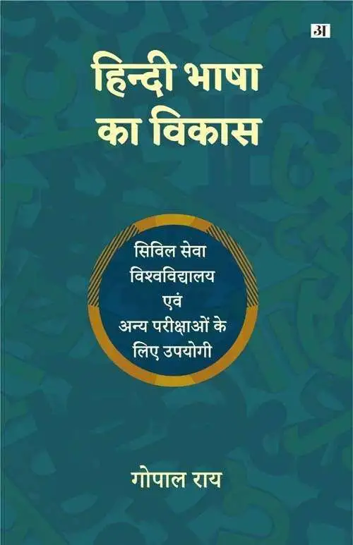 Hindi Bhasha Ka Vikas (Akshar)