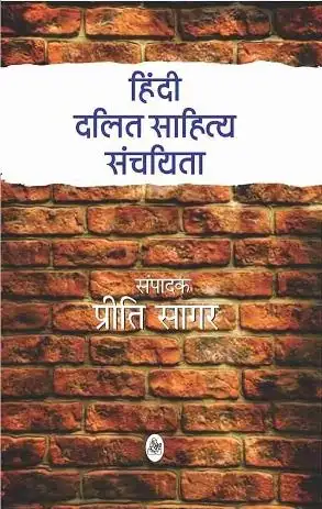 Hindi Dalit Sahitya Sanchayita