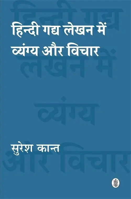 Hindi Gadya Lekhan Mein Vyangya Aur Vichar