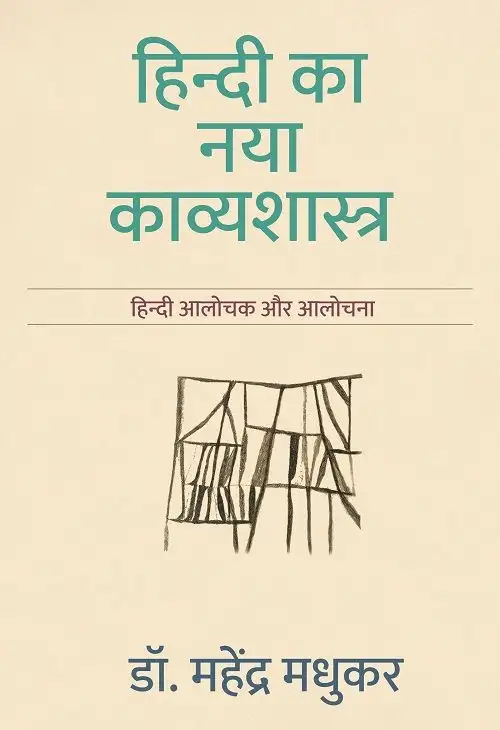 Hindi Ka Naya Kavyashastra