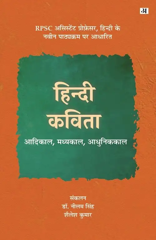 Hindi Kavita : Aadi Kal, Madhya Kal, Aadhunik Kal