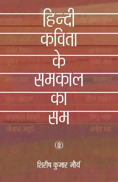 Hindi Kavita Ke Samkal Ka Sam