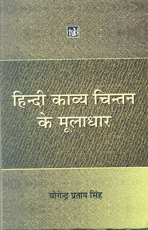 Hindi Kavya Chintan Ke Mooladhar-Text Book