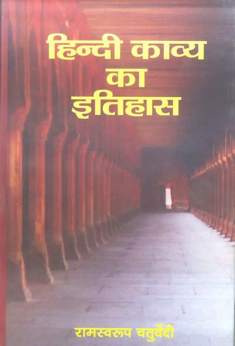 Hindi Kavya Ka Ithas-Text Book