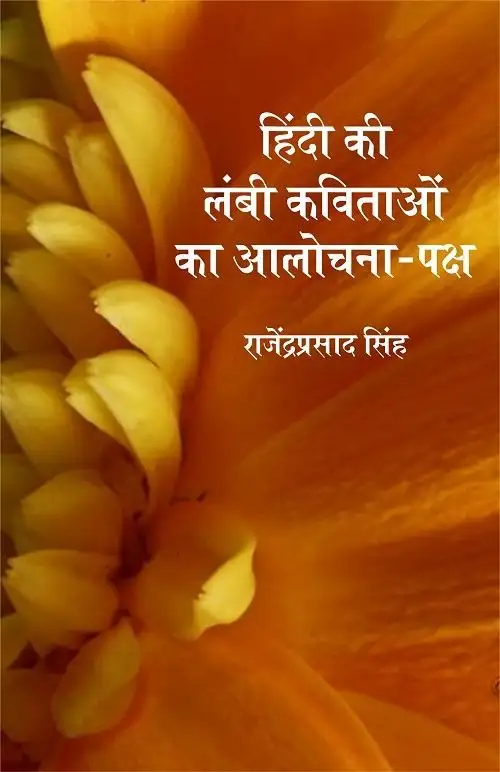 Hindi Ki Lambi Kavitaon Ka Aalochana Paksha-Text Book