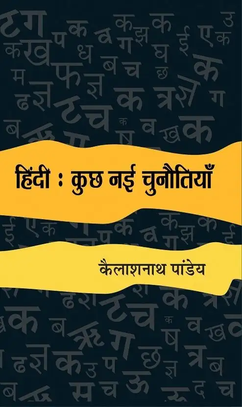 Hindi : Kuchh Nai  Chunotiya