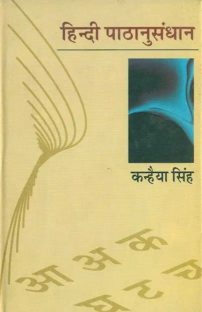 Hindi Pathanusandhan