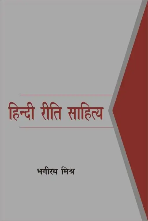 Hindi Riti Sahitya