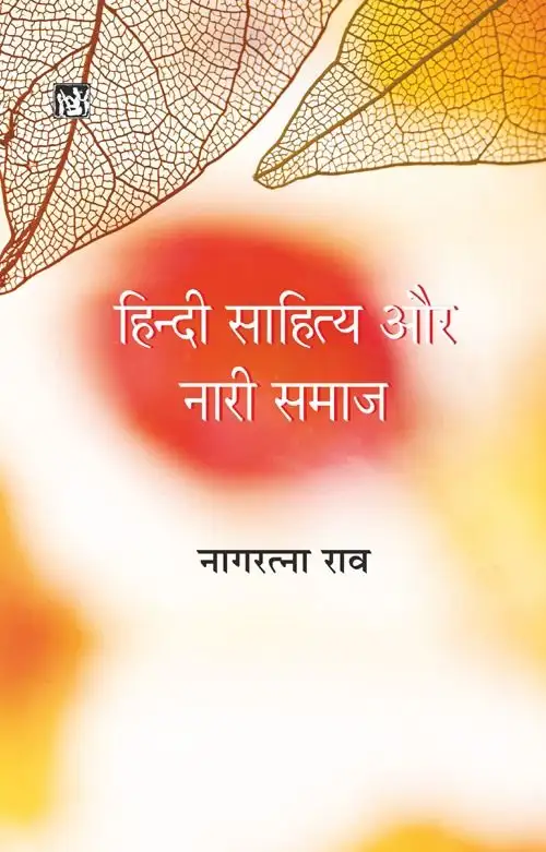 Hindi Sahitya Aur Nari Samaj