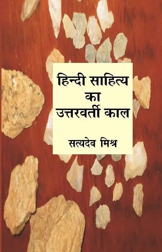 Hindi Sahitya Ka Uttarvarti Kaal