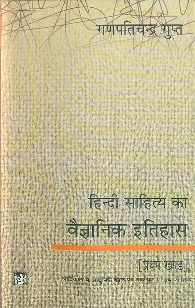 Hindi Sahitya Ka Vaigyanik Itihas : Vols. 1-2-Text Book