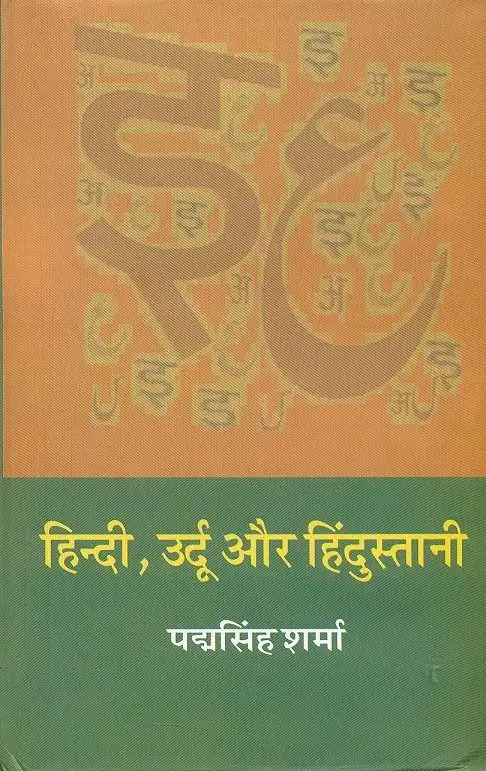 Hindi Urdu Aur Hindustani