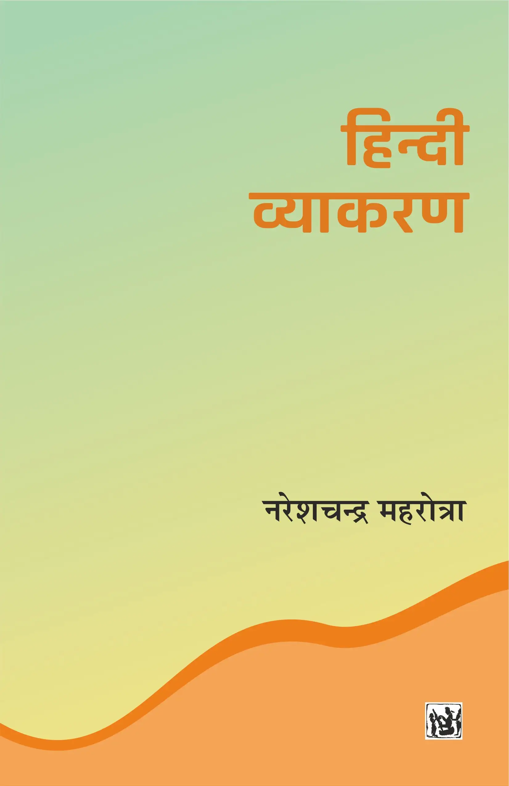 Hindi Vyakaran (Lok)