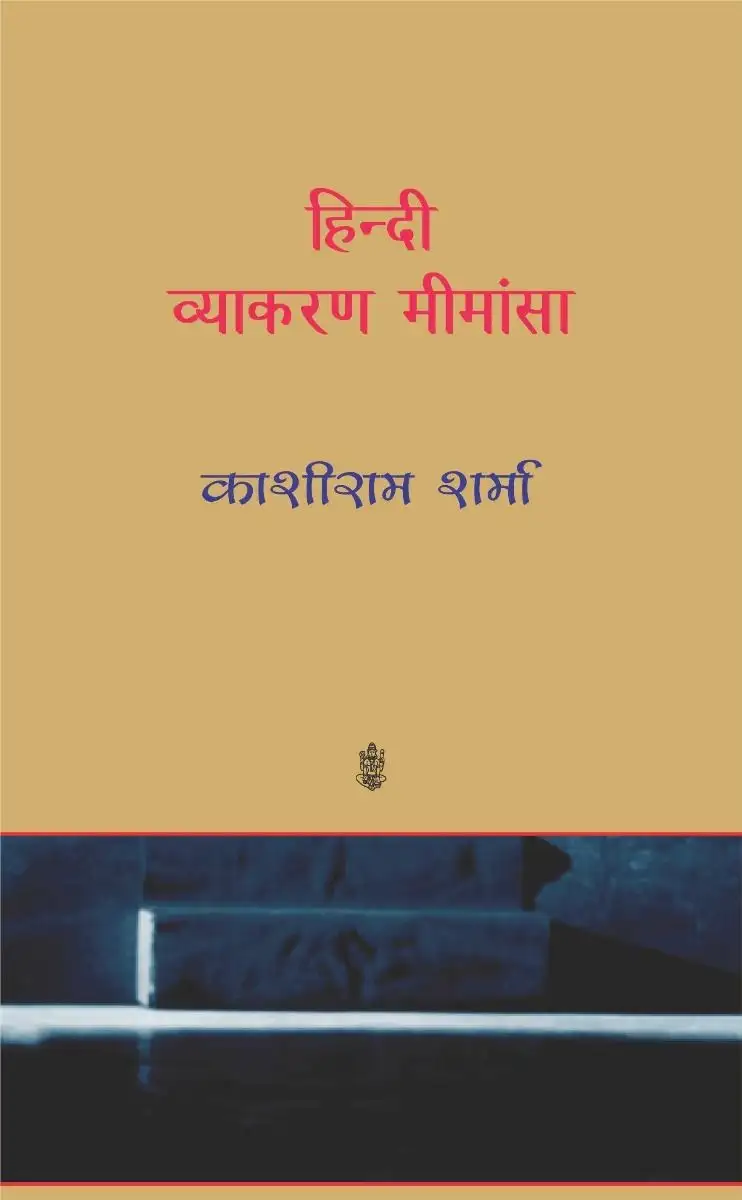 Hindi Vyakaran Mimansa