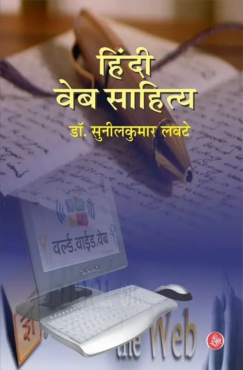 Hindi Web Sahitya