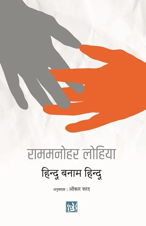 Hindu Banam Hindu