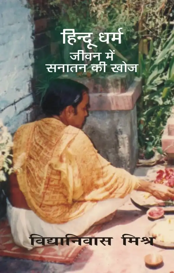Hindu Dharma : Jeevan Mein Sanatan Ki Khoj
