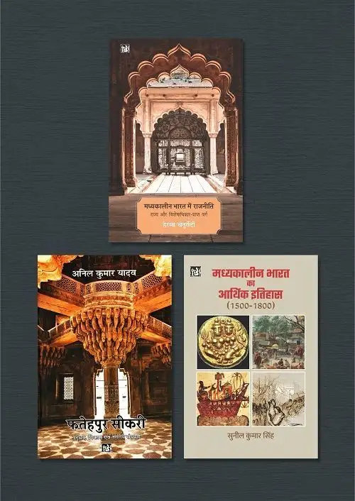 Madhyakalin Bharat Me Rajniti/Fatehpur Sikri : Udbhav Vikas Evam Nagriya Sanrachna/Madhyakalin Bharat Ka Arthik Itihas