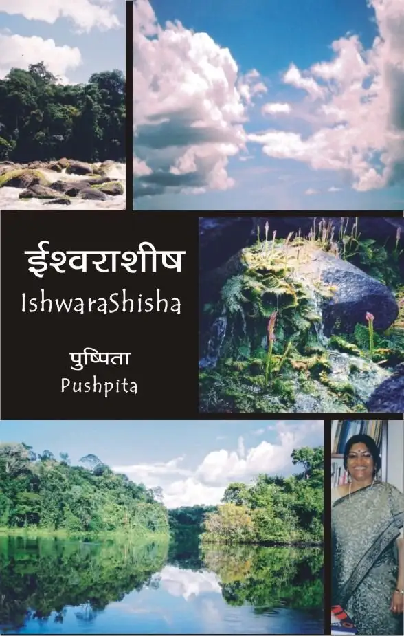 Ishwarashish