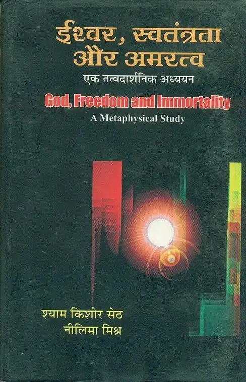 Ishwar, Swatantrata Aur Amaratva-Text Book